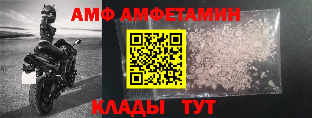 АМФ Розовый Волжский