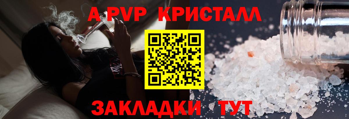Альфа ПВП крисы CK Волжский