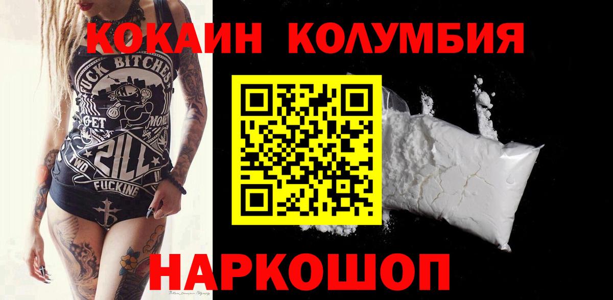 COCAIN  Вход с VPN  Волжский  КОКАИН VHQ  Cocaine VHQ 