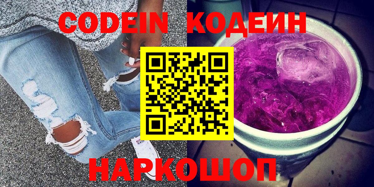 Кодеиновый сироп Lean напиток Lean (лин)  магазин  наркотиков  Волжский  Вход с VPN 