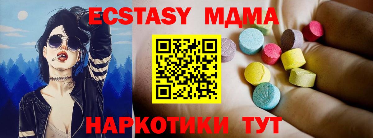 MDMA кристаллы Волжский