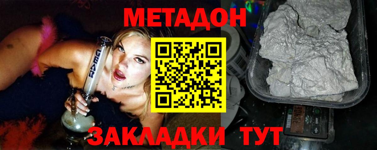 МЕТАДОН кристалл  Метадон белоснежный  Вход с VPN  Волжский 