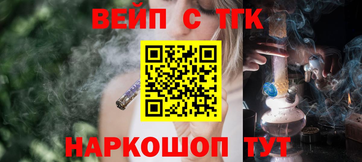 Дистиллят ТГК вейп с тгк Волжский