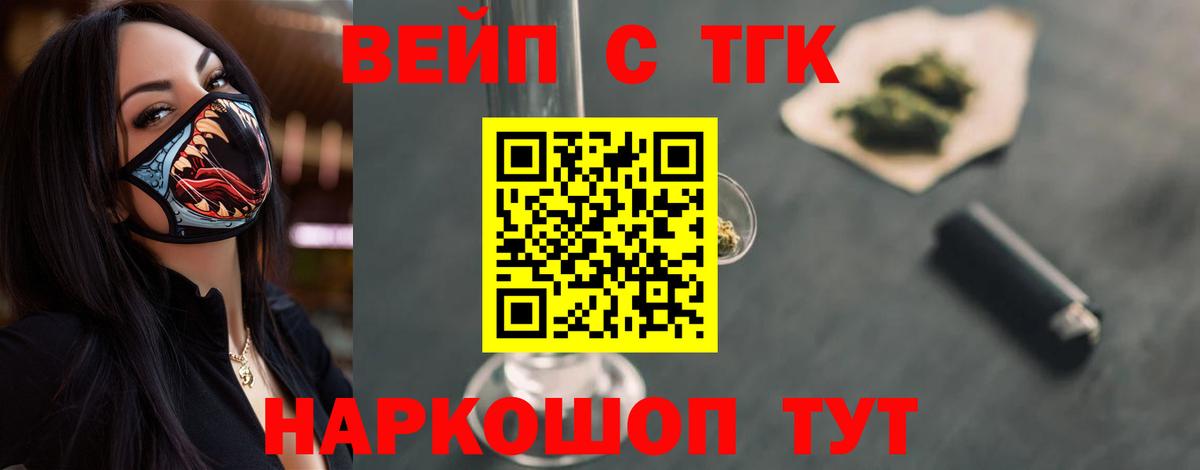 где продают   ТГК концентрат  Вход с VPN  Волжский 